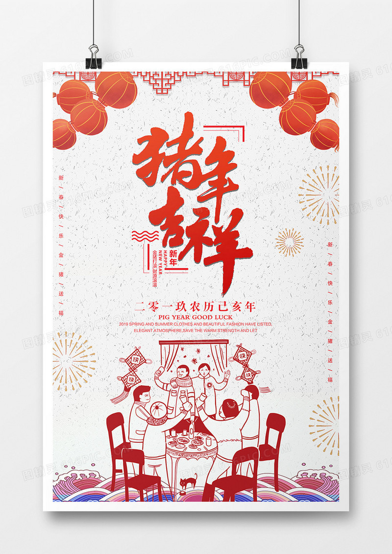 中国风新年剪纸风创意海报设计猪年吉祥